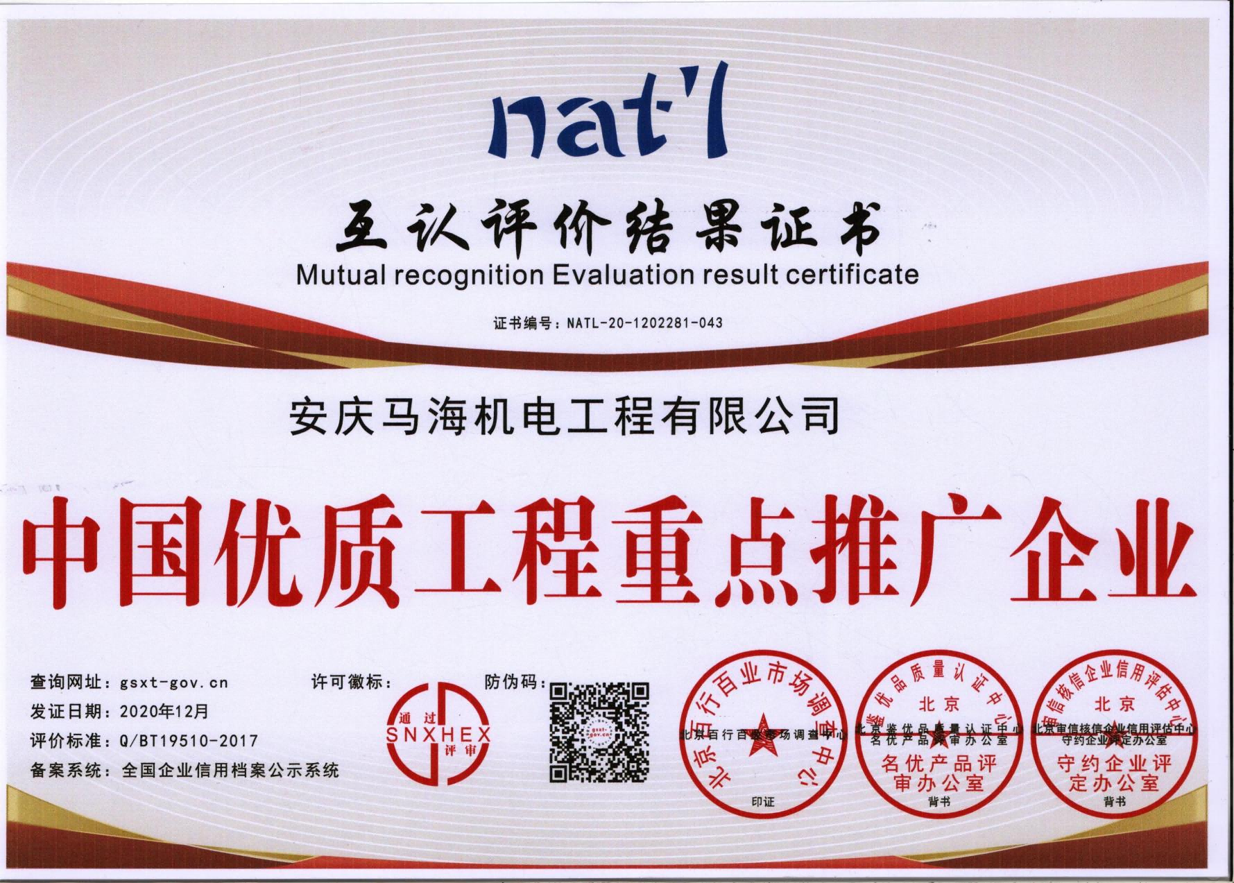 優(yōu)質(zhì)工程重點推廣(1)