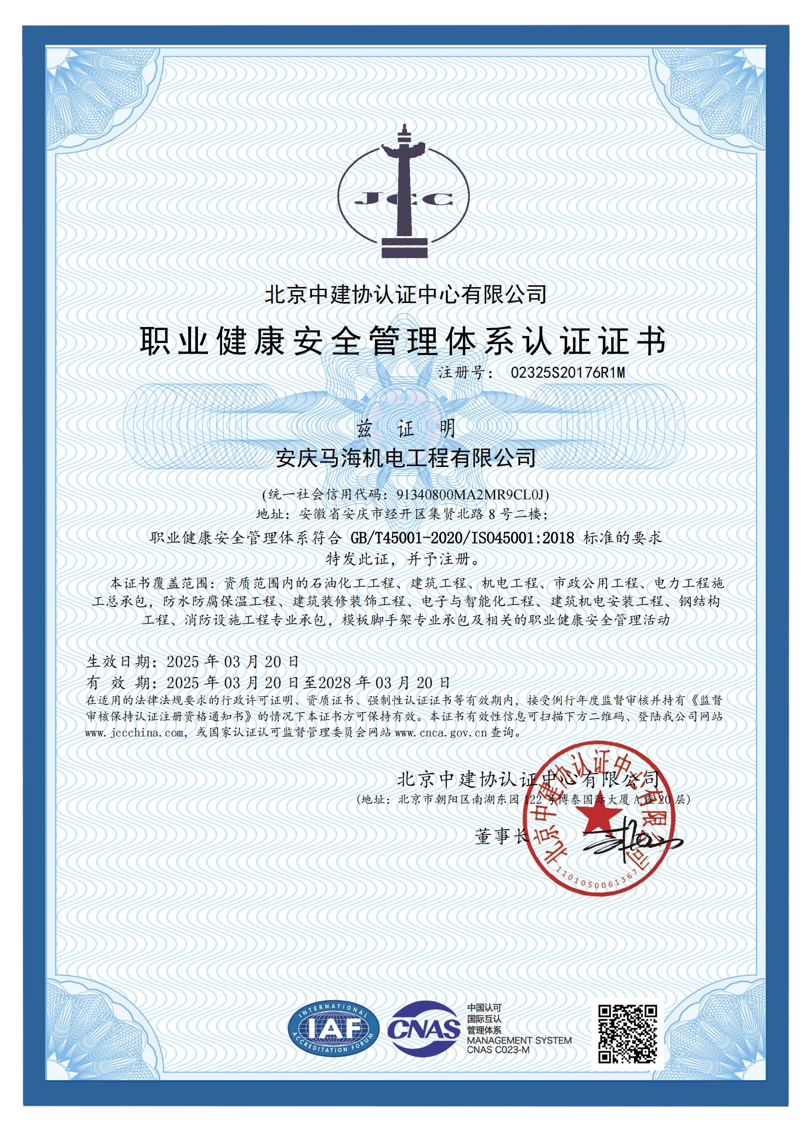 職業(yè)健康體系證書